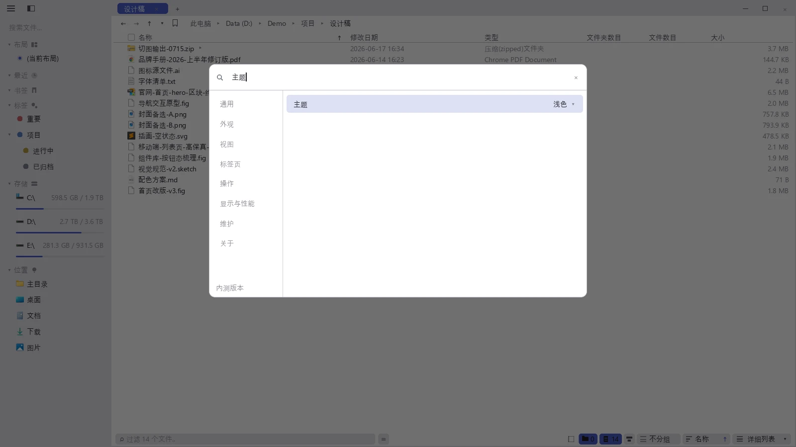tessoa 设置面板：左侧分组栏，顶部搜索框，右侧设置项列表