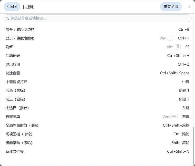 tessoa 设置里的「快捷键」页滚到最后:中键智能打开、后退(鼠标)、前进(鼠标)、主选择(指针)、右键菜单和三条滚轮动作各占一行,右侧一列写着中键、侧键 1、侧键 2、左键、右键和三条带 Ctrl、Shift 的滚轮组合
