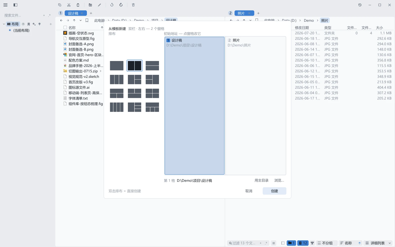 tessoa 的从模板新建：左栏是十二种排布缩略图，右栏画出所选排布，两格各标着第几格和它将打开的目录