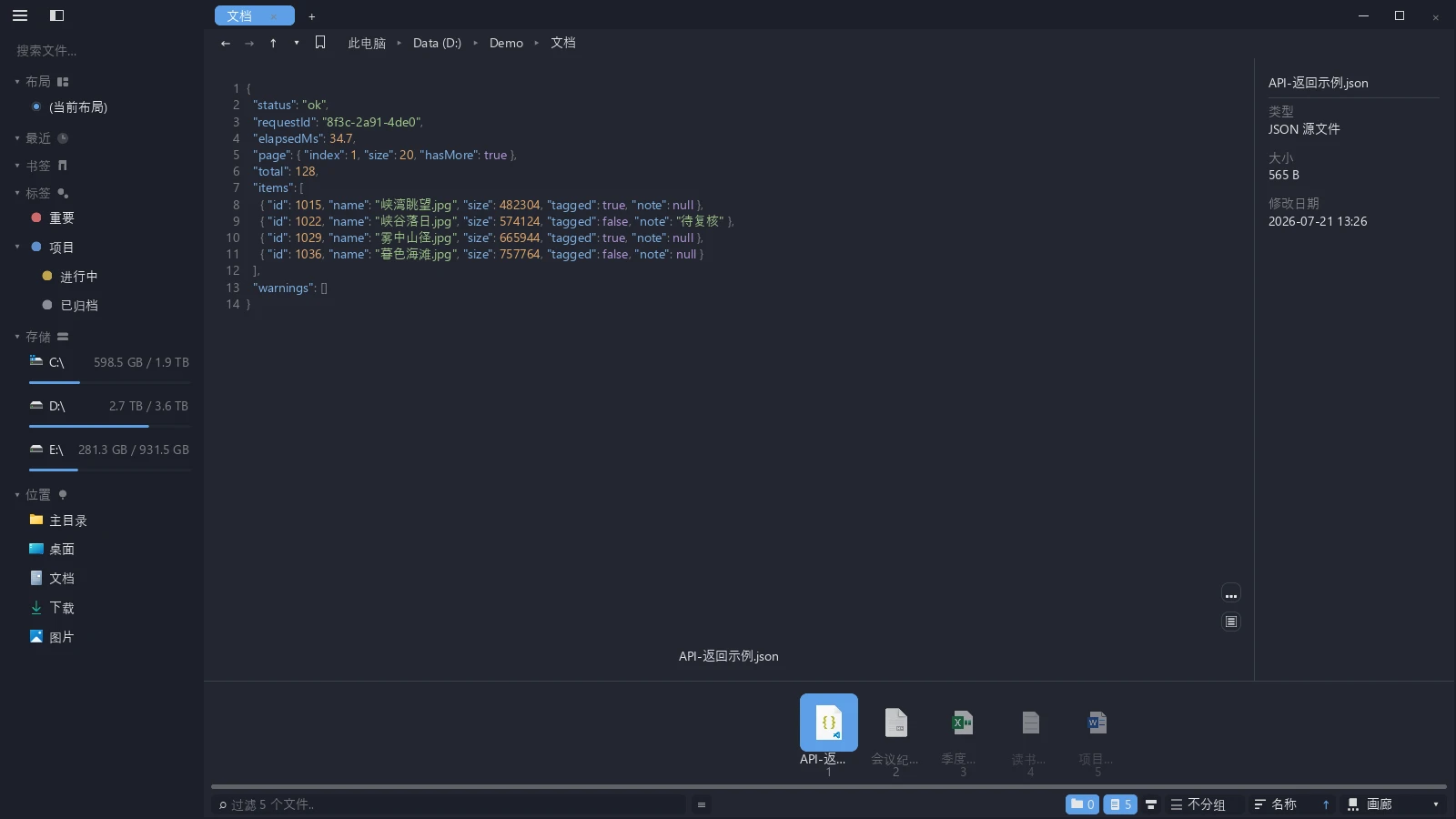 tessoa 中预览一个 JSON 文件,左侧是行号,键、字符串、数字、布尔值各有配色
