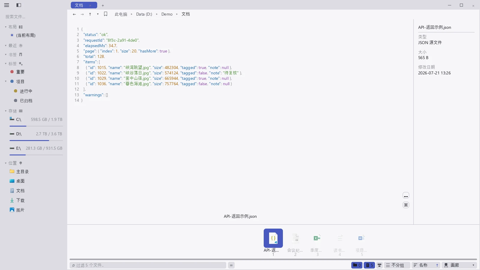 tessoa 中预览一个 JSON 文件,左侧是行号,键、字符串、数字、布尔值各有配色