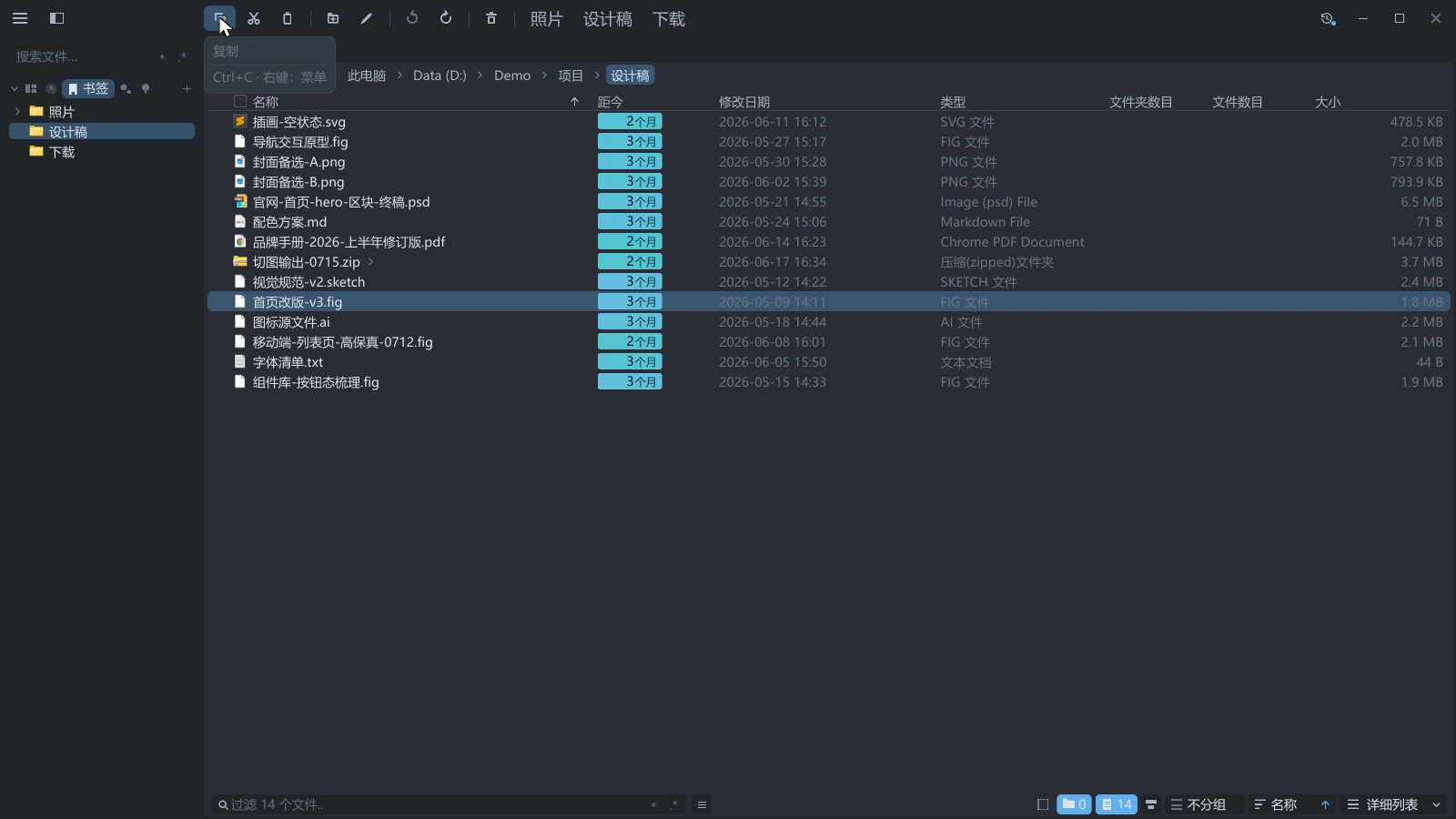 tessoa 窗口顶部的快捷栏:左边一排复制、剪切、粘贴等按钮,用分隔线分成四组,右边接着照片、设计稿、下载三条书签;鼠标停在最左那枚上,浮出写着「复制」和「Ctrl+C · 右键:菜单」的提示