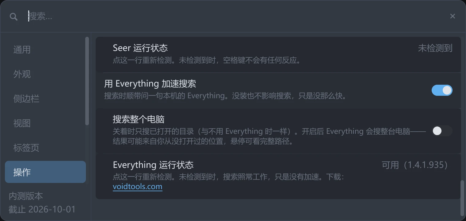 tessoa Windows 设置的操作组底部：用 Everything 加速搜索已开启，搜索整个电脑已关闭，Everything 运行状态显示可用