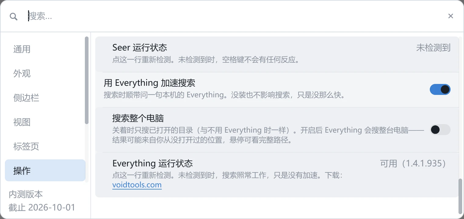 tessoa Windows 设置的操作组底部：用 Everything 加速搜索已开启，搜索整个电脑已关闭，Everything 运行状态显示可用
