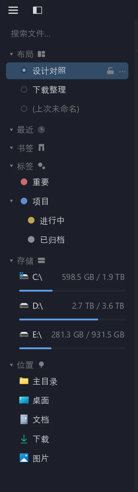 tessoa 侧栏布局分组：两个命名布局与「(上次未命名)」保留槽，活跃布局带实心点与锁图标