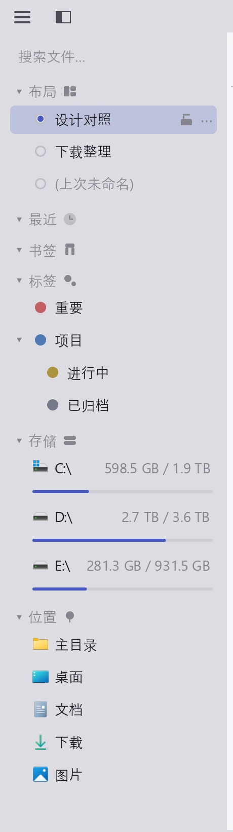 tessoa 侧栏布局分组：两个命名布局与「(上次未命名)」保留槽，活跃布局带实心点与锁图标