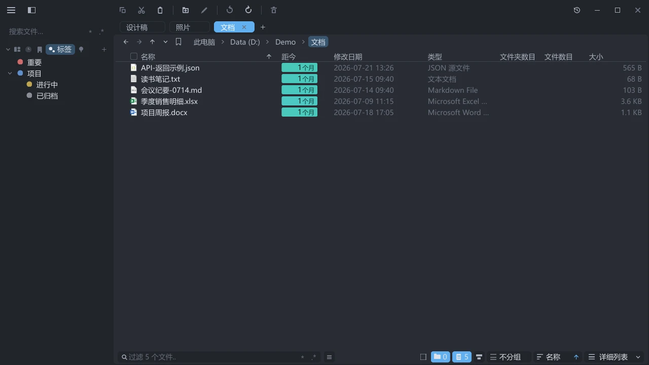 tessoa 侧栏的功能标签条：当前选中标签页，下面列出重要、项目等彩色标签