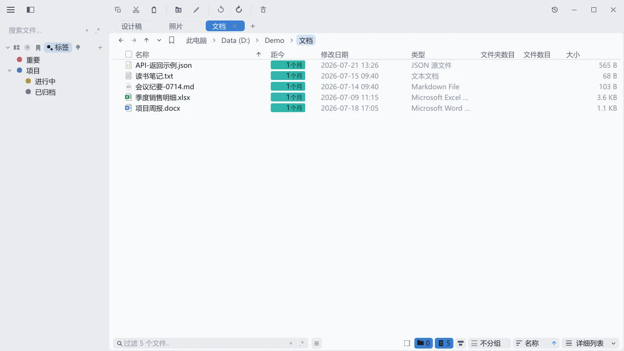 tessoa 侧栏的功能标签条：当前选中标签页，下面列出重要、项目等彩色标签