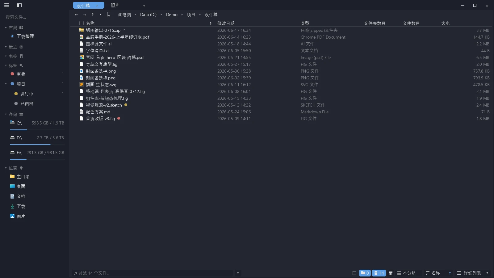 tessoa 主界面：侧栏、标签栏、导航栏、列表区、底栏